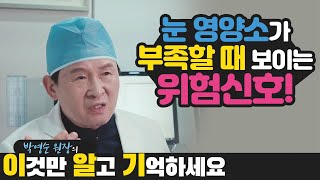 [이알기 15편] 눈 영양소가 부족하면 나타나는 증상 알고 계시나요?