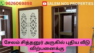 சேலம் சித்தனுர் அருகில் புதிய வீடு விற்பனைக்கு  @salemno1properties  CALL:9626069898