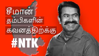 Youtube வருமானத்துக்காக அரசியல் பேசும் சீமான் தம்பிகள். I Seeman I Rural Vlogger - ரூரல் விலாகர்.