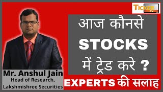 Adani Enterprises, JSW Steel, SAIL, TATA Power To Watch For July 19, 21 By Mr. Anshul Jain