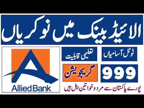 Allied Bank Jobs 2024||Today All Jobs Update - YouTube