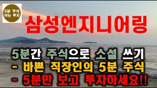 삼성엔지니어링 !! 삼성 과 수소가 만난 !! 공장 증설 수혜까지!!