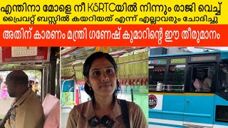 KSRTCയിൽ നിന്ന് രാജി വെച്ച് പ്രൈവറ്റ് ബസ്സിൽ ജോലിക്ക് പോയത് എന്തിനാ മോളെ എന്ന് ഒരുപാട് പേര് ചോദിച്ചു