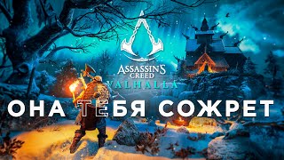 Assasin's Creed Valhalla в 2025 году - от ЛЮБВИ до НЕНАВИСТИ Ӏ Обзор без спойлеров