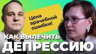 История Дарьи: ПСИХИАТРЫ-САДИСТЫ, ДЕПРЕССИЯ, СЕЛФХАРМ! Врачебная ошибка и эффект антидепрессантов!