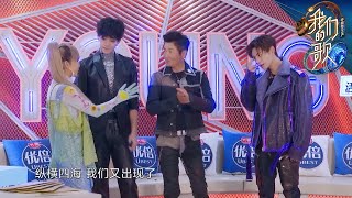 厉害了！全员看衣服猜歌，一个猜一个准~ |《我们的歌II》Singing with legends S2 EP12【东方卫视官方频道】