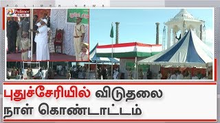 புதுச்சேரியில் விடுதலை நாள் கொண்டாட்டம்