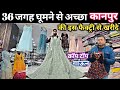 36 जगह घूमने से अच्छा Kanpur Market की इस फैक्ट्री से खरीदे | Crop top gown manufacturer kanpur