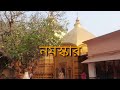 bargabhima temple tamluk ep 4 how to reach u0026 when