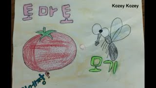 토마토와 모기 (Tomatoes \u0026 Mosquitoes)