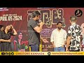 ದರ್ಶನ್ ಖಡಕ್ ಸ್ಪೀಚ್ d boss rachita ram satish darshan speech at matinee trailer launch