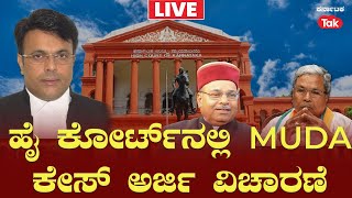 LIVE| Karnataka High Court On Governor's Prosecution Permission Against CM Siddaramaiah|MUDAScam