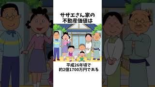 【サザエさん】サザエさんに関する面白い雑学【アニメ漫画解説】