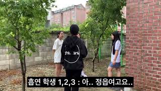 정읍여자고등학교 의료동아리 💉힐러💉 흡연예방 UCC