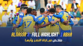 ملخص مباراة النصر 3 - 1 ابها || كأس خادم الحرمين الشريفين  || دور الـ8 Al Nassr Vs Abha highlight