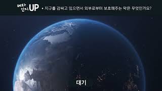 안다과학 8호3단계2주 확인하기