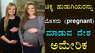 ವಯಸ್ಸಿನ ಬಗ್ಗೆ ಅರಿವಿರದ ಕೆಟ್ಟ ದೇಶ ಅಮೇರಿಕ | intrasting fact about America | kannada tech video