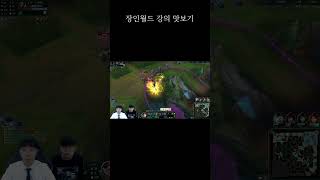 소름돋는 제이스 전세계 1위가 게임하는 방법... #Shorts