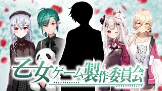 第二回にじさんじ乙女ゲーム制作委員会