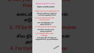 Trying to learn #Spoken English in Tamil #சிறிய வாக்கியங்கள்