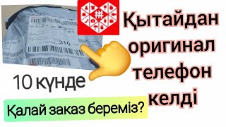 Пиндуодуо телефон заказ беру | Пиндуодуо оригинал телефон келді #2