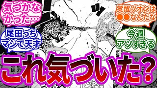 【最新1069話】覚醒したルッチとニカルフィの戦いを見て”とあること”に気づいた読者の反応集【ワンピース反応集】