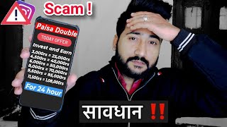 सावधान instagram पर चल रहा है invest and earn scam | insta paisa double scam | telegram invest scam