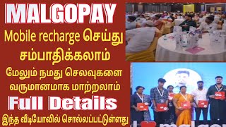 MALGOPAY PVT LTD|| 100% Trusted App||நமது செலவுகளை வருமானமாக மாற்றலாம்||good opportunity Join to All