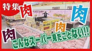 個性派ローカルスーパーがいま熱い！簡単にはマネできない商品へのこだわりとは？