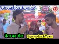 Tiger Yadav & Team | स्थापना दिवस समारोह | Gyan Bindu Gs Academy Patna #gyanbindugsacademy