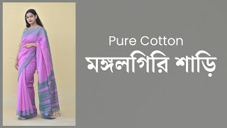 Cotton মঙ্গলগিরি saree Trends - Mangalgiri cotton saree with price/Elegant Mangalgiri Cotton Sarees