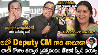 అబ్బో Deputy CM తాలూకా Brahmanandam One Of The Best Speech Infront Of Renu Desai | Pawan Kalyan |Stv