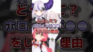 【ホロライブ】ホロメンが●●をしない理由#vtuber #ホロライブ#切り抜き