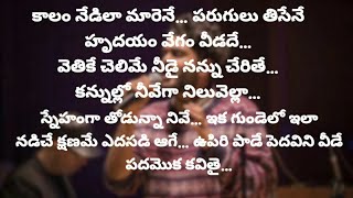 Vellipomakey song | telugu lyrics | sidsriram | nagachaytanaya | telugu lyrics