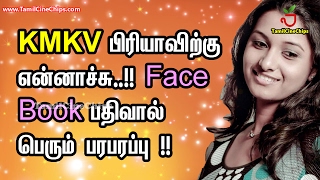 KMKV பிரியாவிற்கு என்னாச்சு..!!FB பதிவால் பெரும் பரபரப்பு !!| Tamil Cinema News | - TamilCineChips