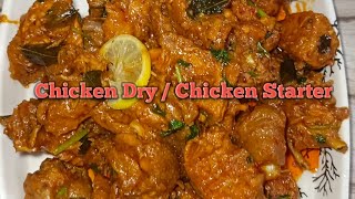 Chicken starter/ Chicken dry/ chicken recipe/ ಮಕ್ಕಳಿಗೆ ಇಷ್ಟವಾಗುವ ಚಿಕನ್ ಡ್ರೈ  #viralvideo #trending