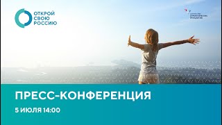 Пресс-конференция. Всероссийский проект концептуальных туристических маршрутов \