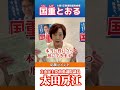 衆院選大阪5区に太田房江参議院議員が来援し国重とおるにエールを送る（東淀川区 淀川区 西淀川区 此花区 期日前投票 選挙