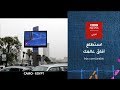 BBC NEWS | Headsail Media - Cairo, Egypt OOH Campaign