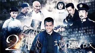 〖抗戰〗地雷戰 第21集——吳樾、何翯、董姝丨功夫巨星”吳樾首演抗日英雄化身“拼命雷神”