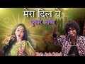 Mera Dil Ye Pukare Aaja Rais Anis Sabri Famous Song | Kim Kothwa Gujarat