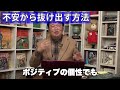 【岡田斗司夫】不安症、悩み症、ネガティブ思考、雑魚メンタル、すべて解決します。岡田斗司夫流の解決法【岡田斗司夫 切り抜き サイコパス】