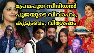 premapooja serial pooja | actress samskrithi shenoy wedding | family | suryatv