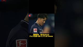 【奇行】浅野選手、試合中にチョコを拾い食いしてしまうwww