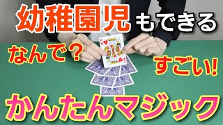 準備なし！練習なし！ウケる！簡単ですごいトランプマジック【種明かし付き】