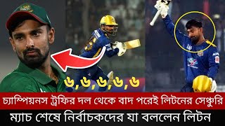 চ্যাম্পিয়নস ট্রফির দল থেকে বাদ পরেই বিপিএলে সেঞ্চুরি লিটন দাশের! সেঞ্চুরি করে নির্বাচকদের ধুয়ে দিলেন