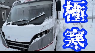 北海道極寒冬の車中泊（前編）道央から道東へ。リニューアル！南富良野・音更の道の駅　＃北海道　＃キャンピングカー　＃デスレフ  ＃デュカト　＃車中泊