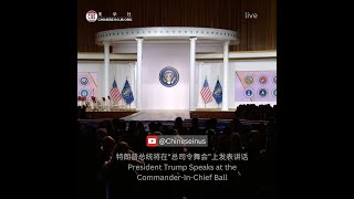 特朗普总统在“总司令舞会”上的讲话 I President Trump Speaks at the Commander-In-Chief Ball 002