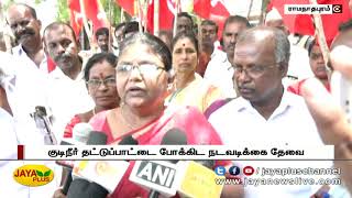 கம்யூனிஸ்ட் கட்சியினர் கண்டன ஆர்ப்பாட்டம் - குடிநீர் தட்டுப்பாட்டை போக்‍கிட நடவடிக்‍கை தேவை