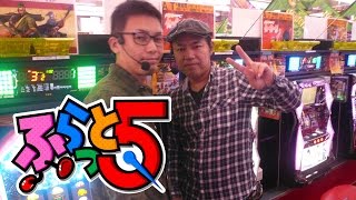 こーじとマコトの「ふらっと５」　第24回